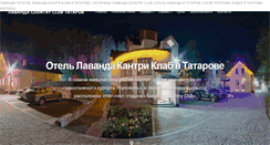 Desktop Screenshot of hotel-lavanda.com
